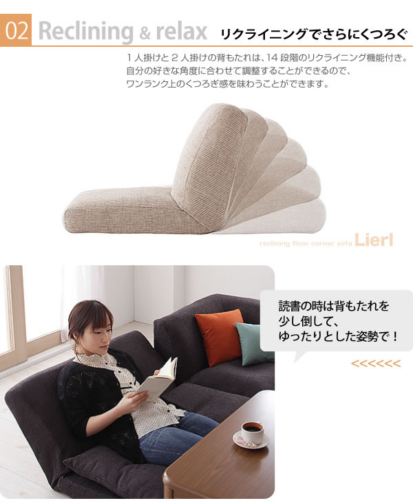 リクライニングフロアコーナーソファ【Lierl】リール　激安