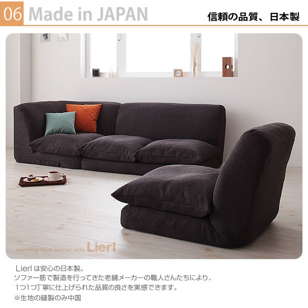 リクライニングフロアコーナーソファ【Lierl】リール　激安