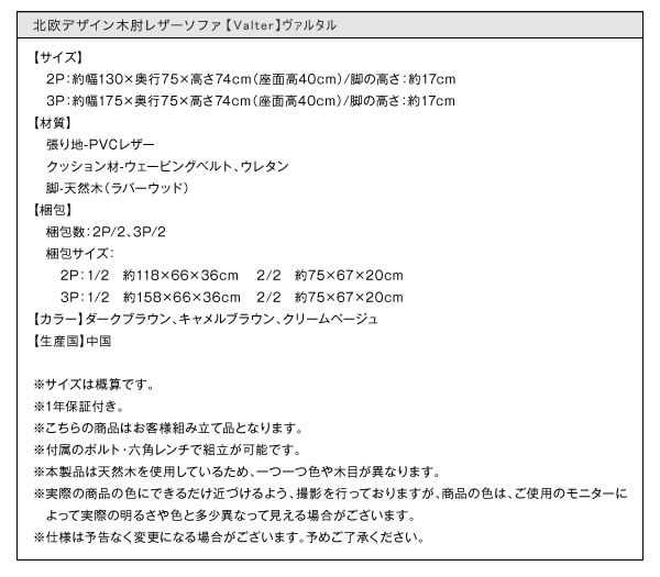 北欧デザイン木肘レザーソファ【Valter】ヴァルタル　二人掛け／三人掛けの激安通販