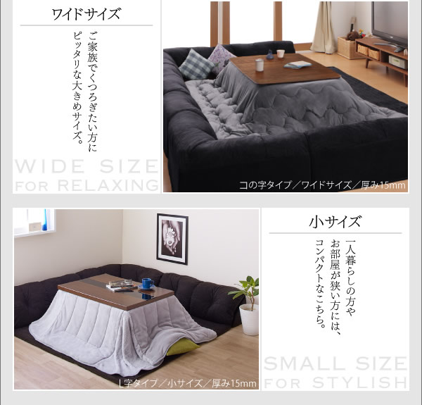 こたつに合わせるフロアコーナーソファ【Wille】ヴィレの激安通販