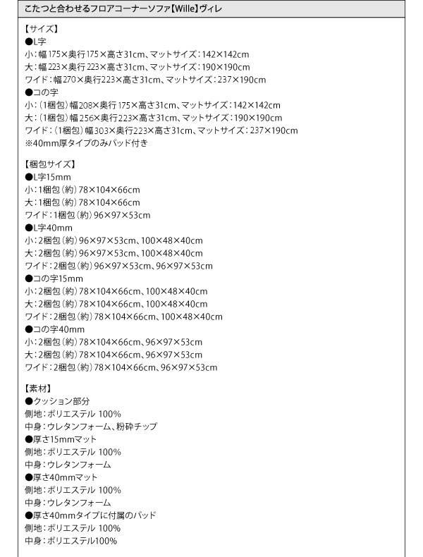 こたつに合わせるフロアコーナーソファ【Wille】ヴィレの激安通販