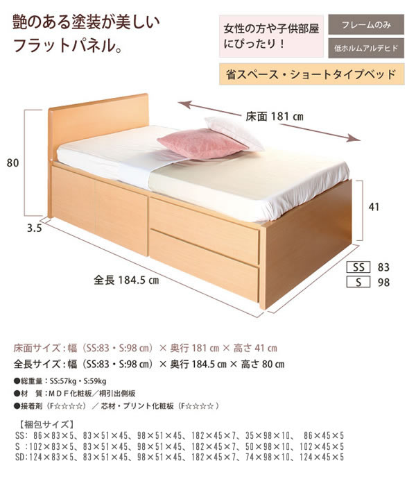 セミオーダー仕様ショート丈大容量収納チェストベッド【Varier-s】国産 フラットパネルの激安通販