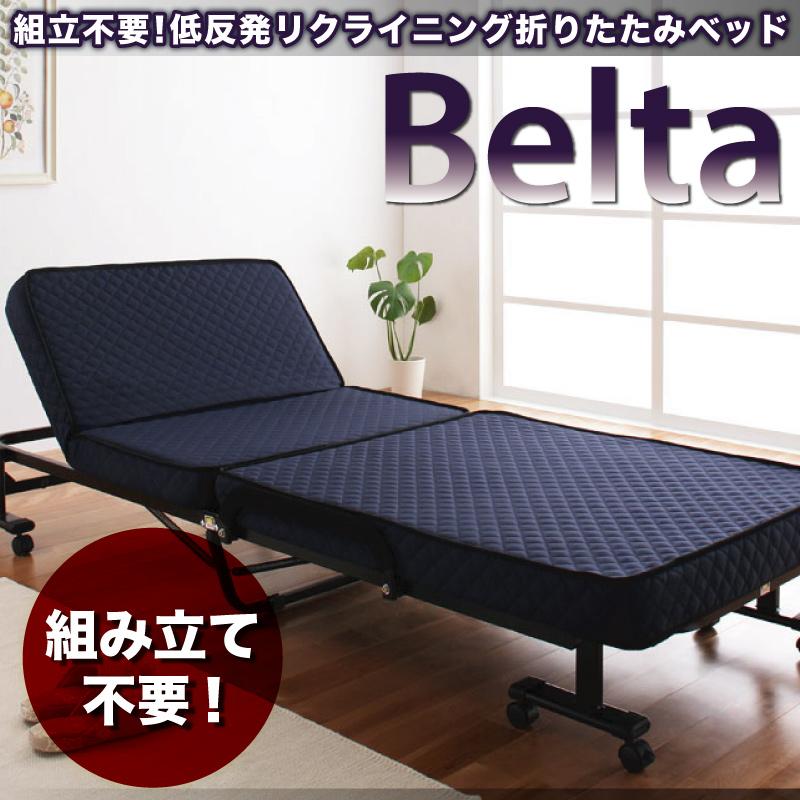 低反発折りたたみリクライニングベッド【Belta】ベルタを安く購入するなら：【ふかふか布団】