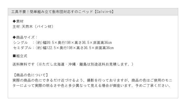 工具がいらない簡単組み立て敷布団対応すのこベッド【Calvin-b】の激安通販