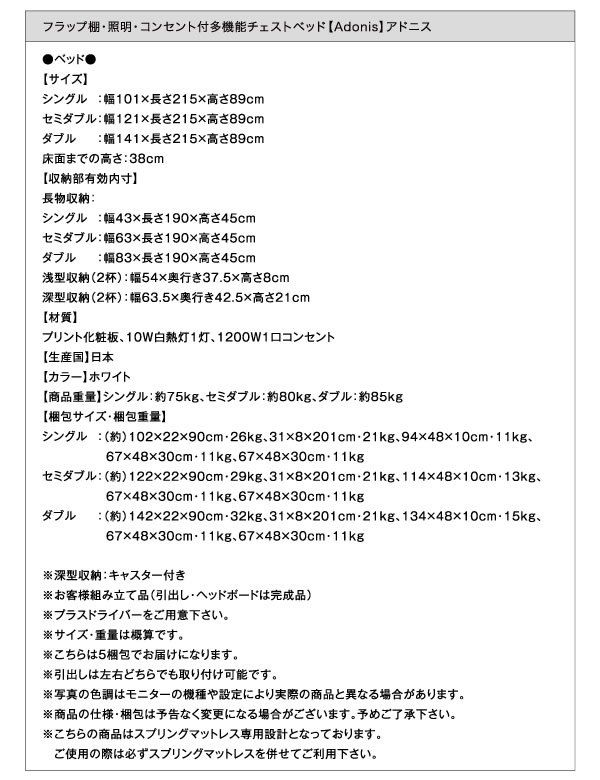 フラップ扉・照明・コンセント付きチェストベッド【Adnis】アドニス 激安通販