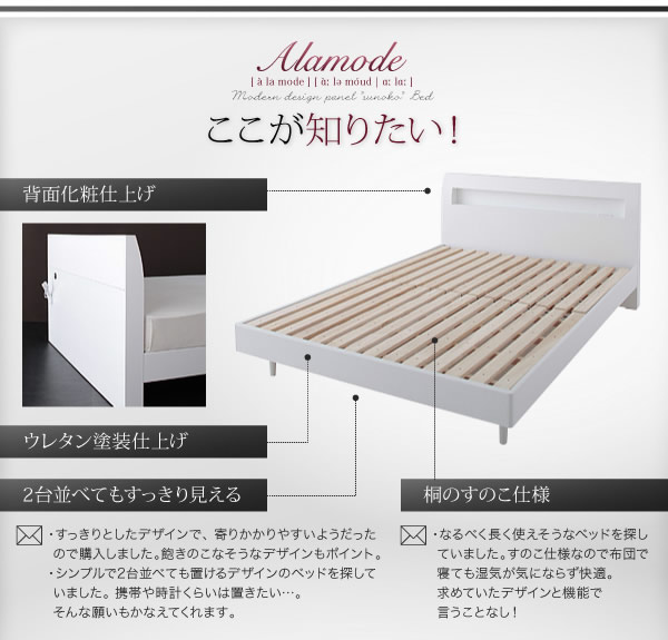 棚・コンセント付きデザインすのこベッド【Alamode】アラモードを安く 