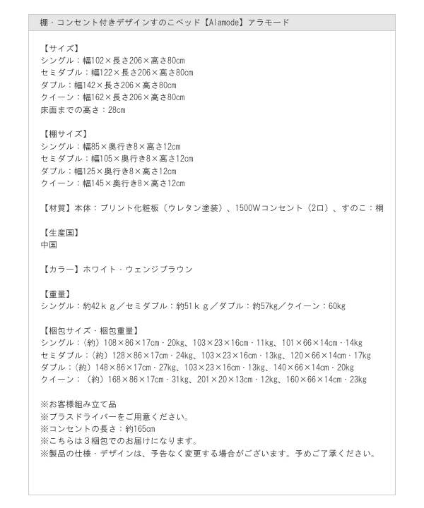 棚・コンセント付きデザインすのこベッド【Alamode】アラモード 激安