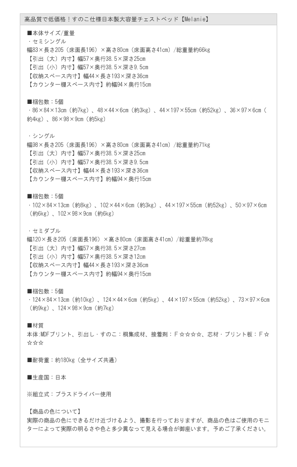 すのこ仕様日本製大容量チェストベッド【Melanie】 開梱設置込み お買い得ベッドの激安通販