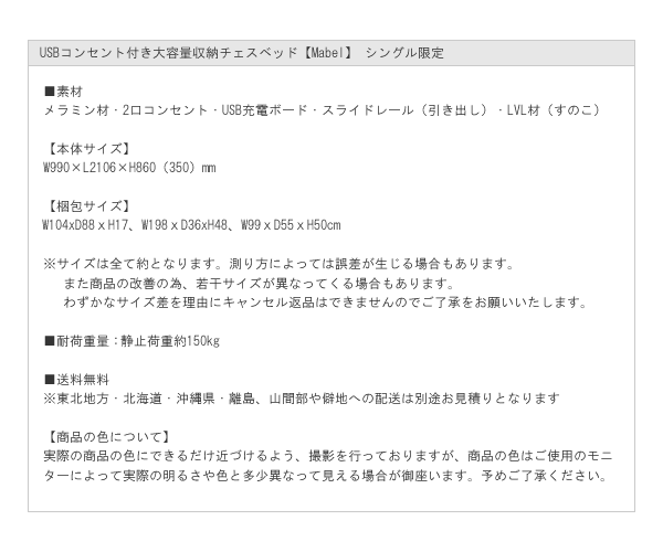 USBコンセント付き大容量収納チェスベッド【Mabel】 シングル限定を通販で激安販売
