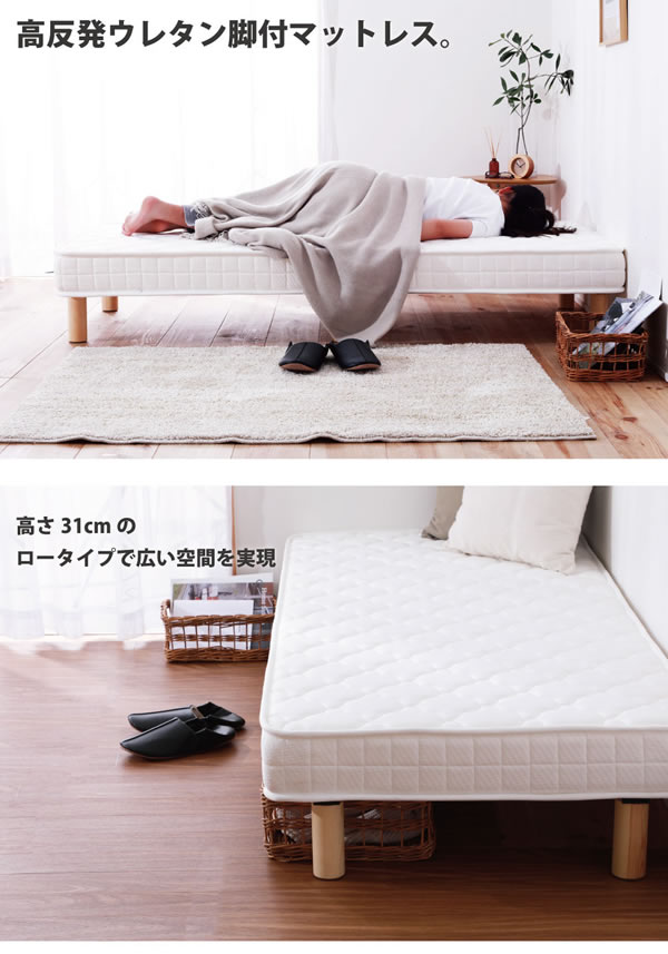 低価格でも寝心地抜群!高反発ウレタンマットレスベッド ショート/レギュラーを通販で激安販売