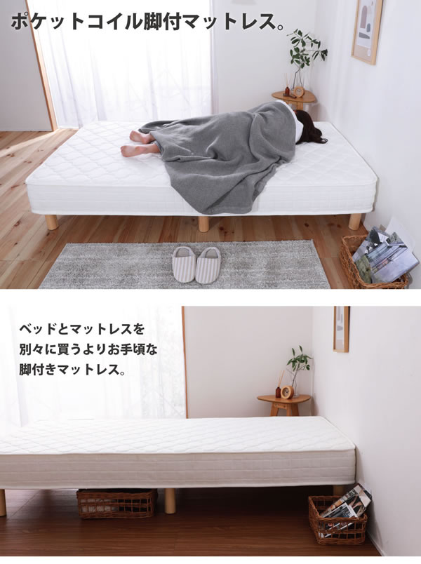 低価格でも寝心地抜群!ポケットコイルマットレスベッド ショート/レギュラーを通販で激安販売