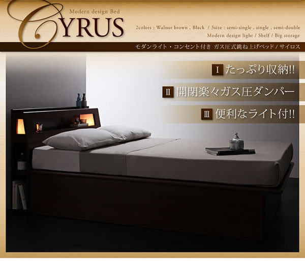 モダンライトコンセント付き・ガス圧式跳ね上げ収納ベッド【Cyrus】サイロスの激安通販
