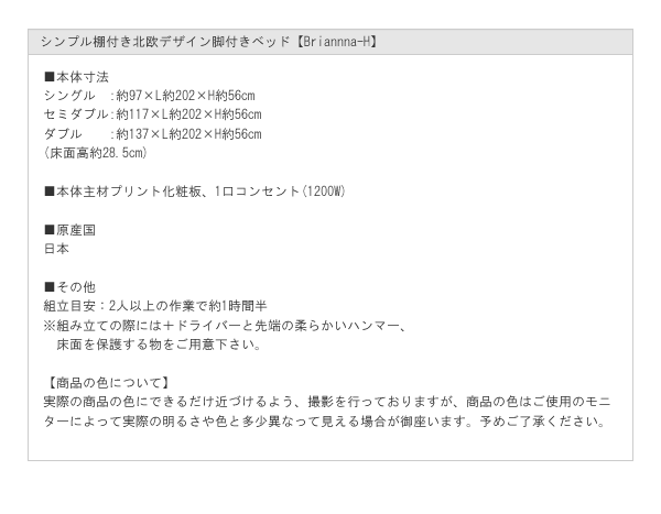 シンプル棚付き北欧デザイン脚付きベッド【Brianna-H】 国産ベッドの激安通販