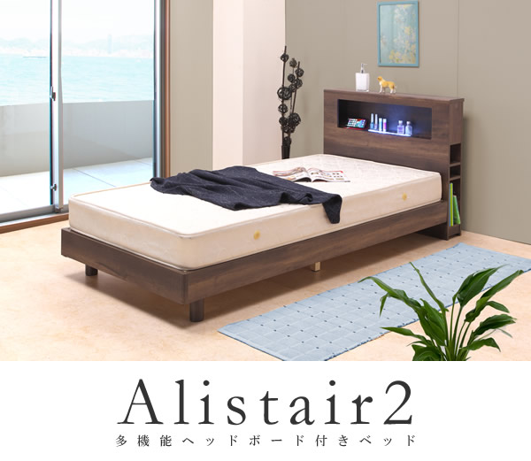 多機能なのにすっきりデザイン!すのこベッド【Alistair】 安くてお得なベッドシリーズの激安通販