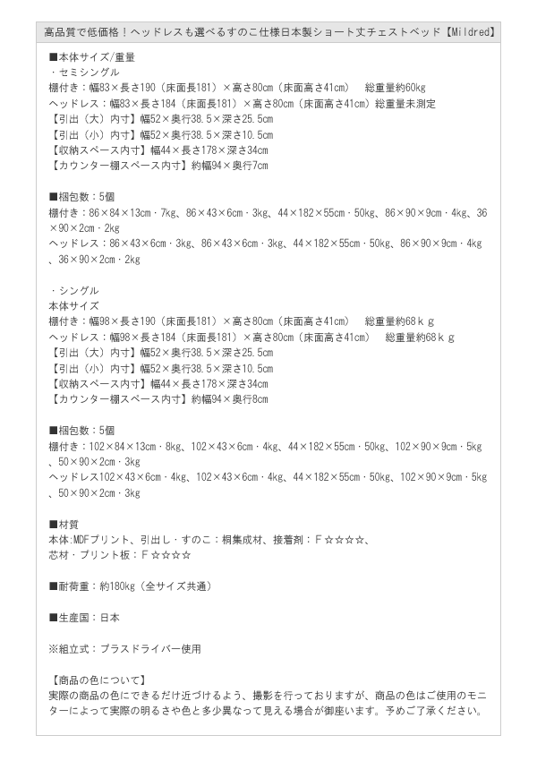 ヘッドレスも選べるすのこ仕様日本製ショート丈チェストベッド【Mildred】 開梱設置込み お買い得ベッドの激安通販