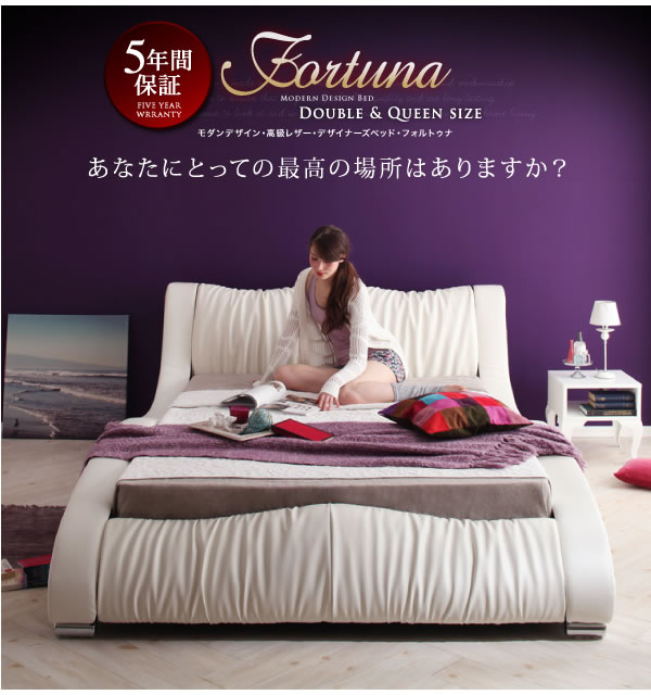 高級レザー仕様デザイナーズベッド【Fortuna】フォルトゥナ　５年保証付きを通販で激安販売