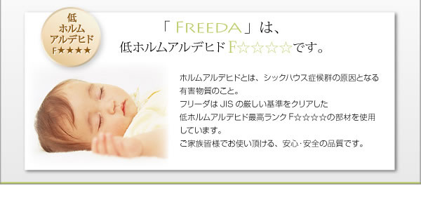 国産跳ね上げ式収納ベッド・スリム棚タイプ【Freeda】フリーダの激安通販