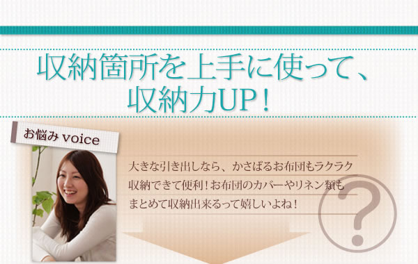 組立設置サービス：日本製：布団が収納できるチェストベッド【Gloria】グローリア　激安通販