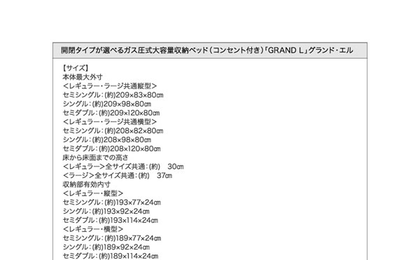ガス圧式大容量跳ね上げ収納ベッド【Grand L】グランド・エルの激安通販