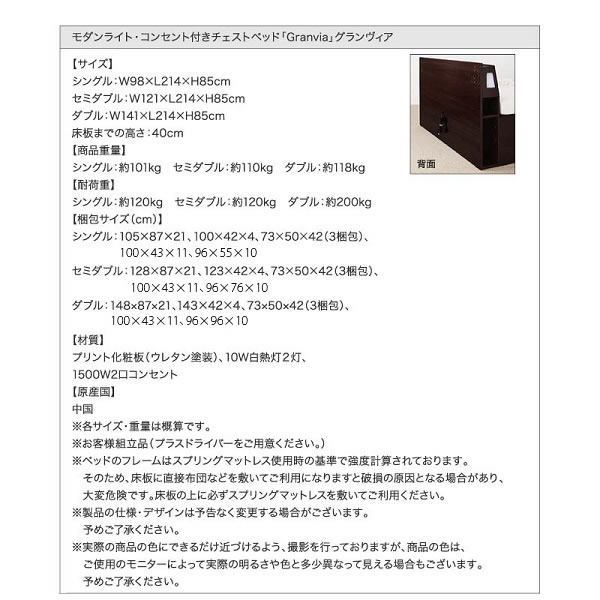 モダンライト・コンセント付きチェストベッド【Liaster】リアスター/【Granvia】グランヴィア ダブルの激安通販