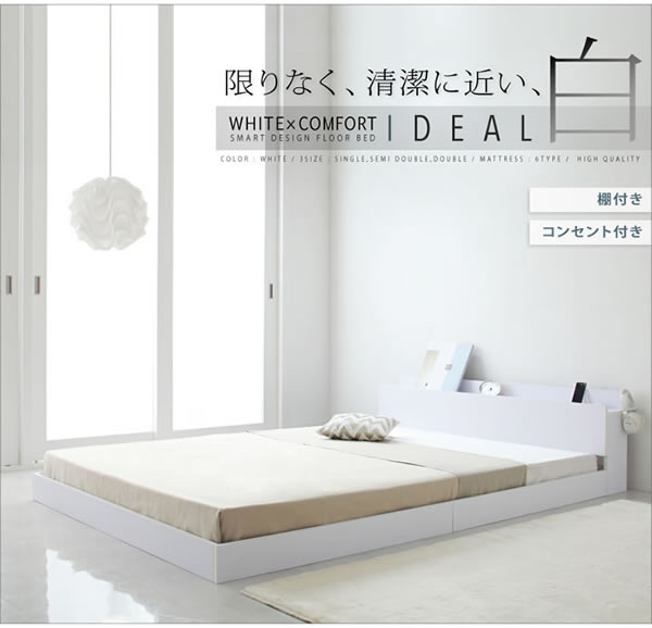 棚・コンセント付きホワイトフロアベッド【IDEAL】アイディール　シングルの激安通販