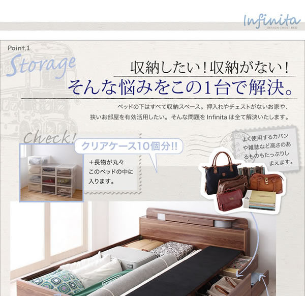 人気の照明・コンセント付きチェストベッド 【Infinita】インフィニタ 激安通販