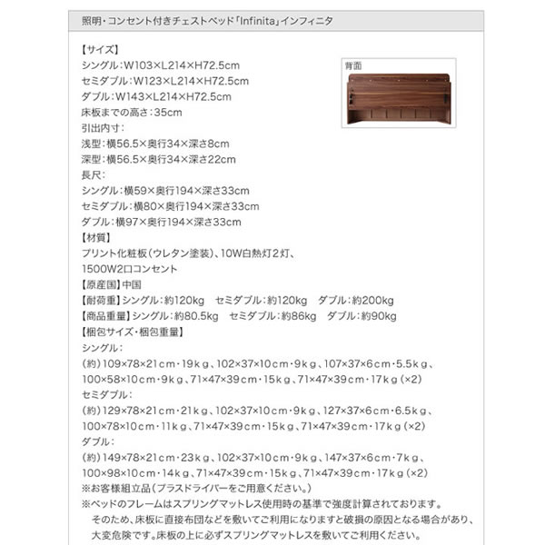 人気の照明・コンセント付きチェストベッド 【Infinita】インフィニタ 激安通販