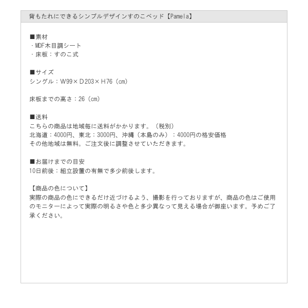 背もたれにできるシンプルデザインすのこベッド【Pamela】 安くてお得なベッドシリーズの激安通販