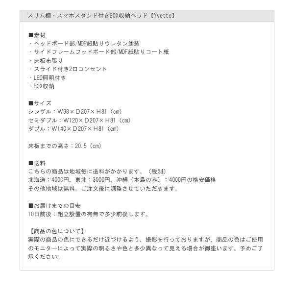 スリム棚・スマホスタンド付きBOX収納ベッド【Yvette】 安くてお得なベッドシリーズの激安通販