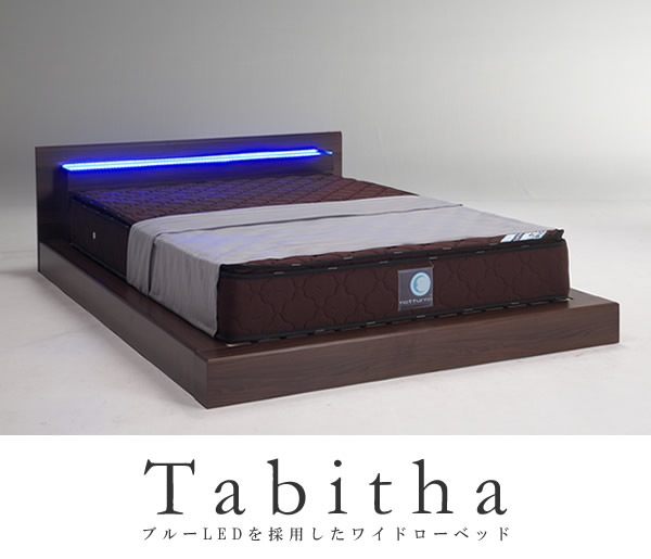 LED照明付きステージデザインローベッド【Tabitha】 安くてお得なベッドシリーズの激安通販