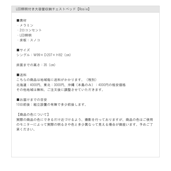 LED照明付き大容量収納チェストベッド【Rosie】 安くてお得なベッドシリーズの激安通販