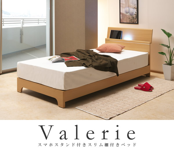 スリム棚・スマホスタンド付きシンプルベッド【Valerie】 安くてお得なベッドシリーズの激安通販