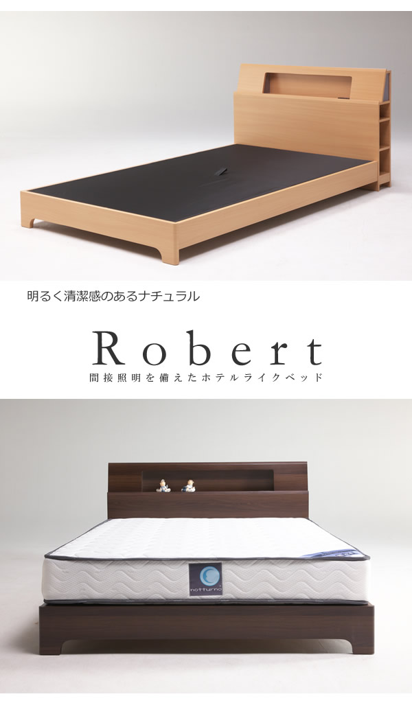 おしゃれな間接照明が付いたホテルライクベッド【Robert】 安くてお得なベッドシリーズの激安通販