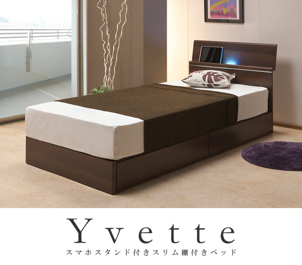 スリム棚・スマホスタンド付きBOX収納ベッド【Yvette】 安くてお得なベッドシリーズの激安通販