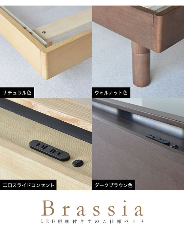 オーク突板木製ベッドシリーズ すのこ仕様サイド収納・LED照明付きベッド【Brassia】ブラッシアの激安通販