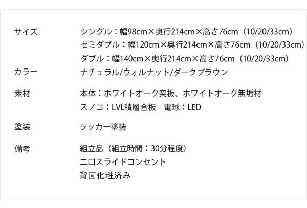 オーク突板木製ベッドシリーズ すのこ仕様サイド収納・LED照明付きベッド【Brassia】ブラッシアの激安通販