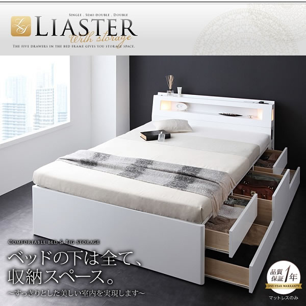 モダンライト・コンセント付きチェストベッド【Liaster】リアスター/【Granvia】グランヴィア ダブルの激安通販
