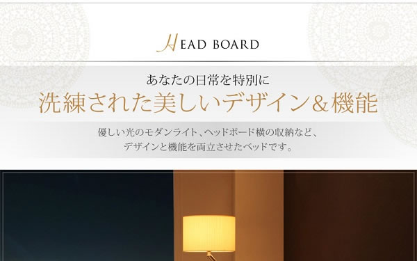 モダンライト・コンセント付きチェストベッド【Liaster】リアスター/【Granvia】グランヴィア ダブルの激安通販