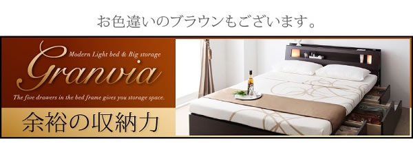 モダンライト・コンセント付きチェストベッド【Liaster】リアスター/【Granvia】グランヴィア ダブルの激安通販