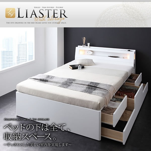 モダンライト・コンセント付きチェストベッド【Liaster】リアスター/【Granvia】グランヴィア ダブルの激安通販