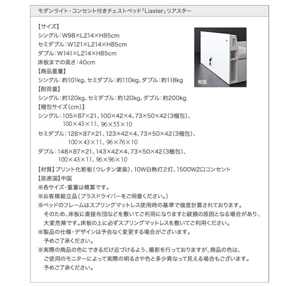 モダンライト・コンセント付きチェストベッド【Liaster】リアスター/【Granvia】グランヴィア ダブルの激安通販