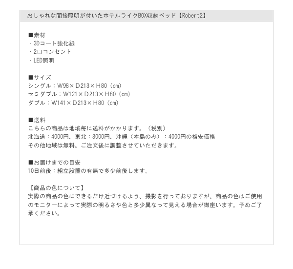 おしゃれな間接照明が付いたホテルライクBOX収納ベッド【Robert】 安くてお得なベッドシリーズの激安通販