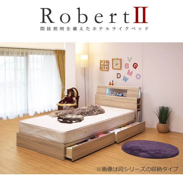 おしゃれな間接照明が付いたホテルライクベッド【Robert2】 安くてお得なベッドシリーズの激安通販