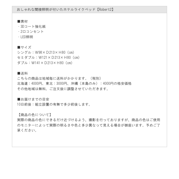 おしゃれな間接照明が付いたホテルライクベッド【Robert2】 安くてお得なベッドシリーズの激安通販