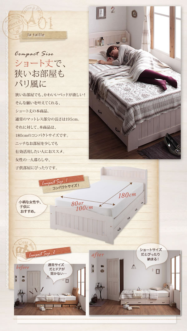 女性向け！ショート丈天然木カントリー調コンセント付き収納ベッド【Reine】レーヌ