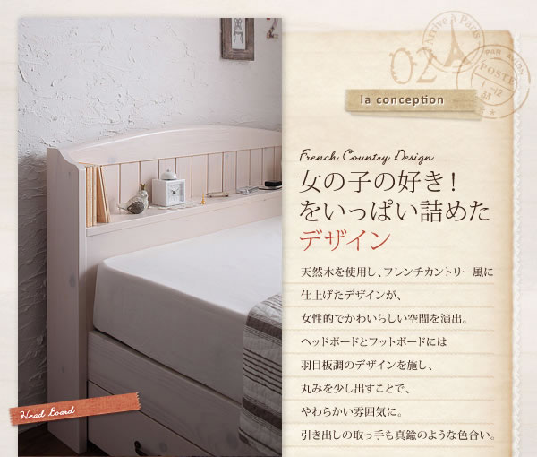 女性向け！ショート丈天然木カントリー調コンセント付き収納ベッド【Reine】レーヌ