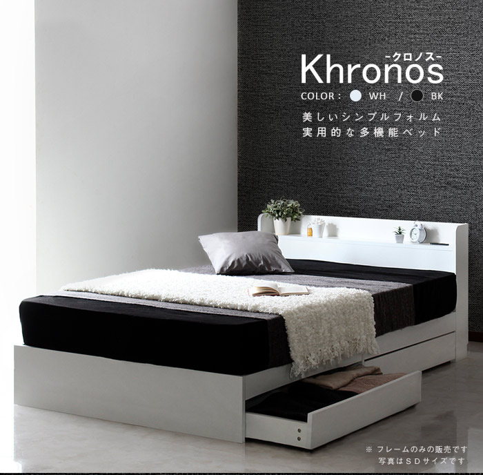 シンプルモダン収納ベッド【Khronos】クロノス　価格訴求商品の激安通販