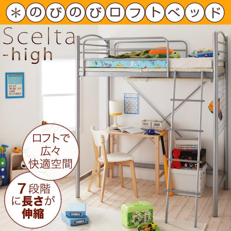 のびのびロフトベッド Scelta High シェルタハイを安く購入するなら ふかふか布団