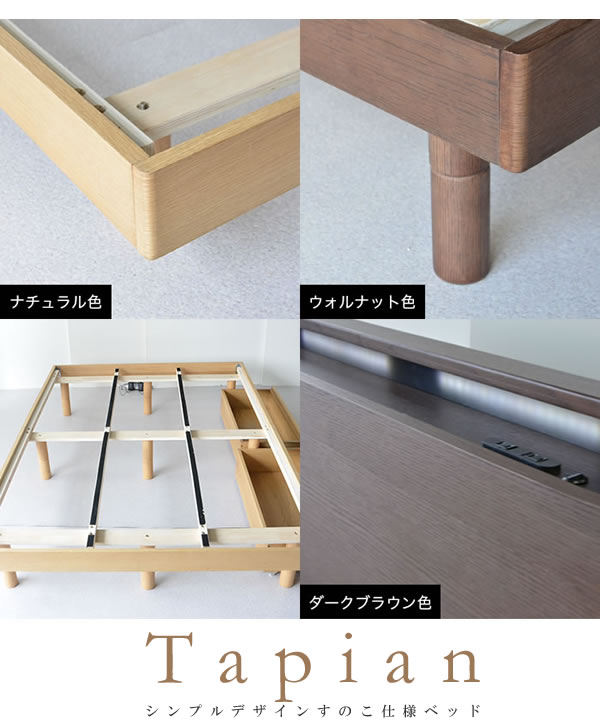 オーク突板木製ベッドシリーズ すのこ仕様ヘッドレスベッド【Tapian】タピアンの激安通販