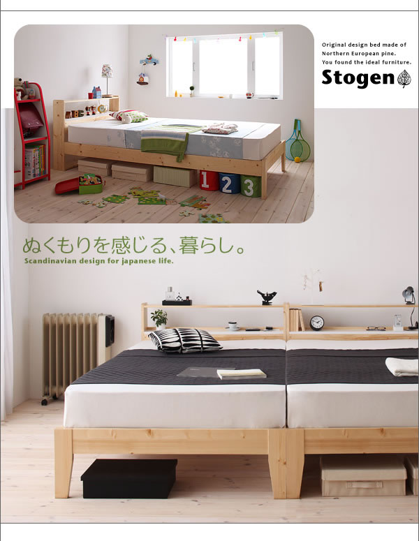 北欧デザイン・コンセント付きすのこベッド【Stogen】ストーゲン　激安